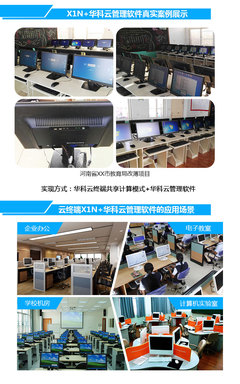 華科云終端X1N 電子教室專用云終端全方位解析