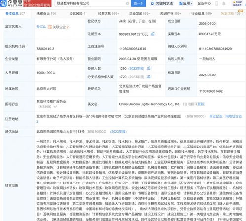 聯(lián)通數(shù)科增資至98.9億元，強化信息技術(shù)咨詢服務布局