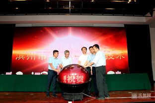 濱州市新一代信息技術(shù)專家咨詢委員會成立，助力產(chǎn)業(yè)升級